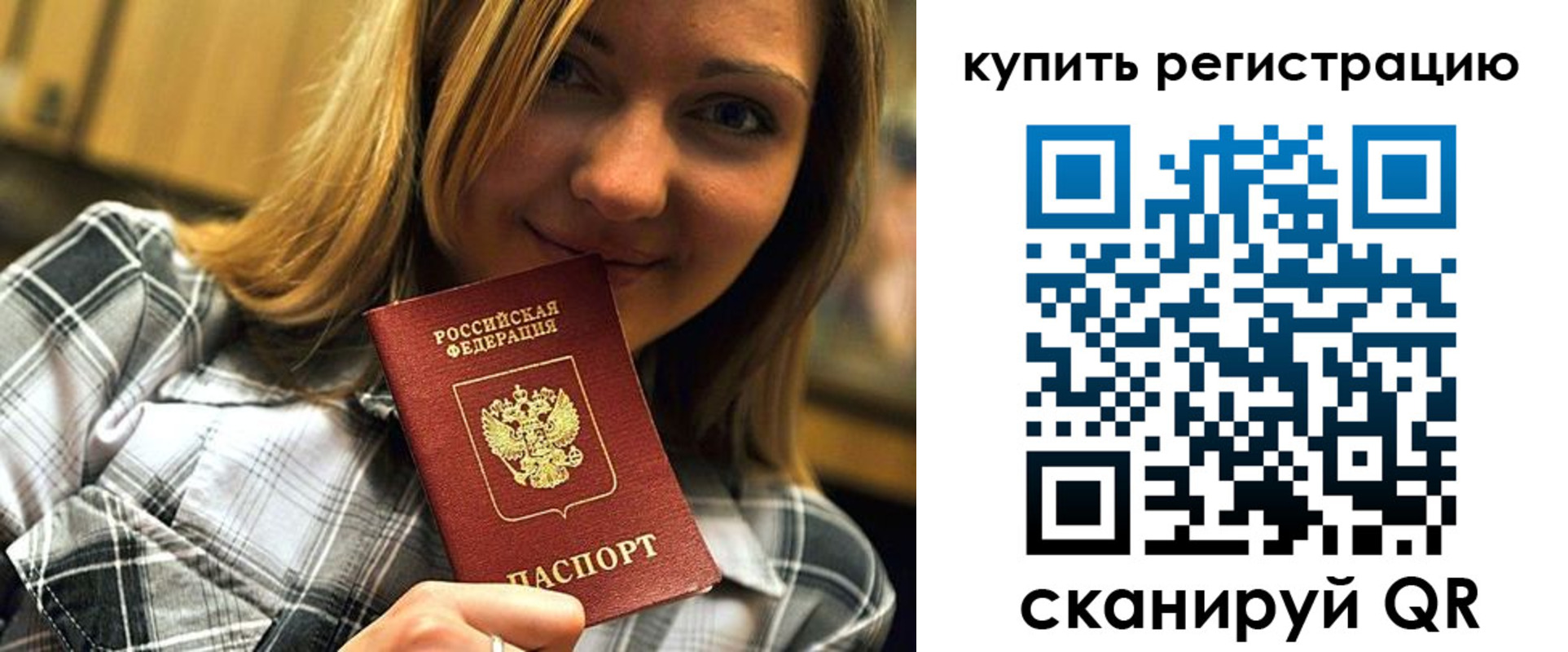 прописка для работы в Зее