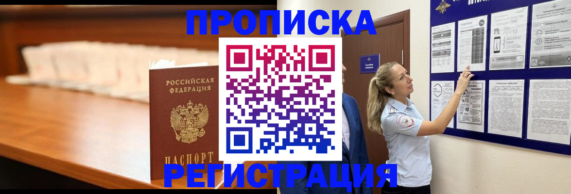 временная регистрация для школы в Зее