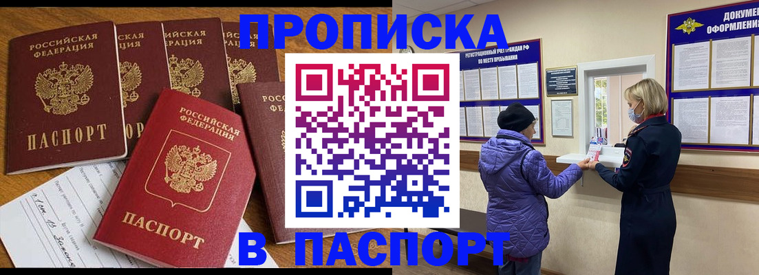 прописка 2025 в Зее