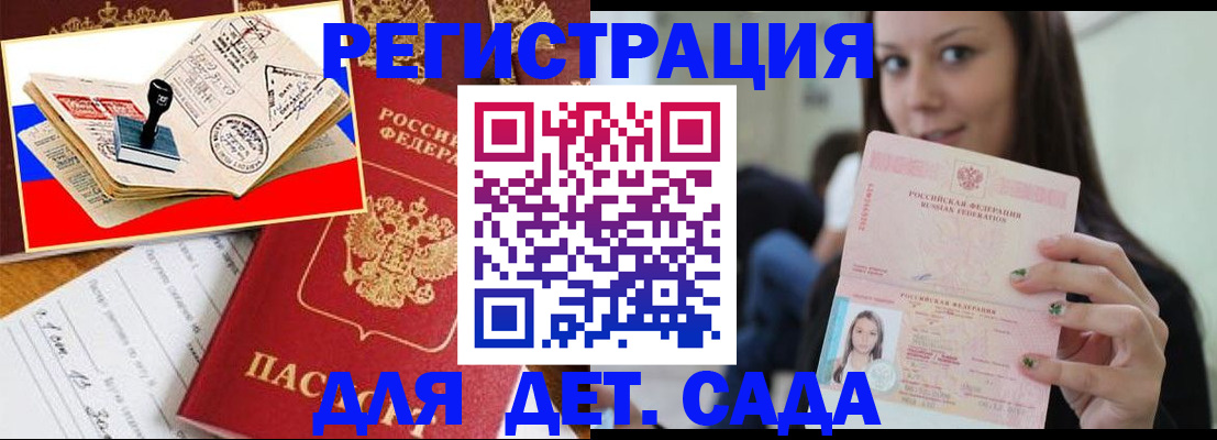 временная регистрация для всех в Зее