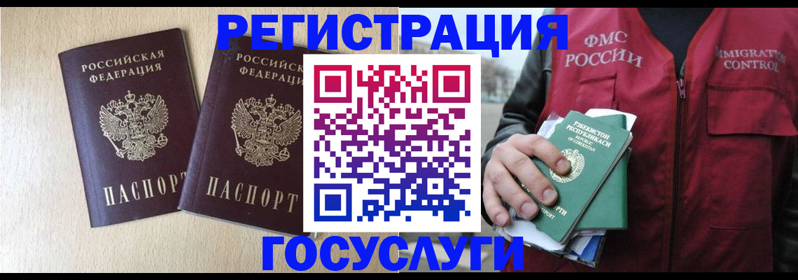 прописка законно в Зее