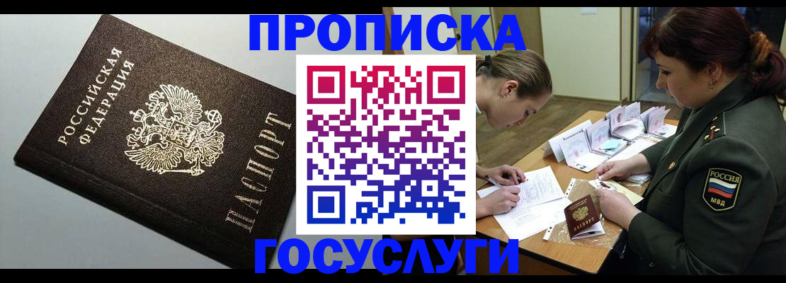 миграционный учет в Зее